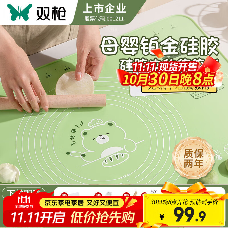 双枪抗菌硅胶揉面垫60*40cm