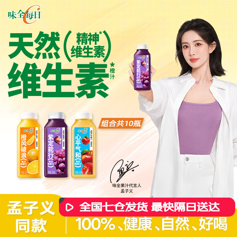 味全每日C果汁 300ml 冷藏饮料混合果蔬汁低温果汁 橙汁2瓶+葡萄4瓶+苹果4瓶