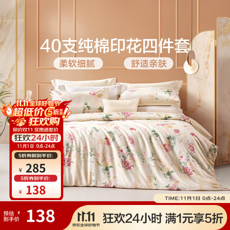 富安娜家纺  圣之花床上四件套纯棉床品套件双人床单被套 圣之花-【纯棉】风华系列-温暖调 1.5米床 床单款 (被套203*229cm)