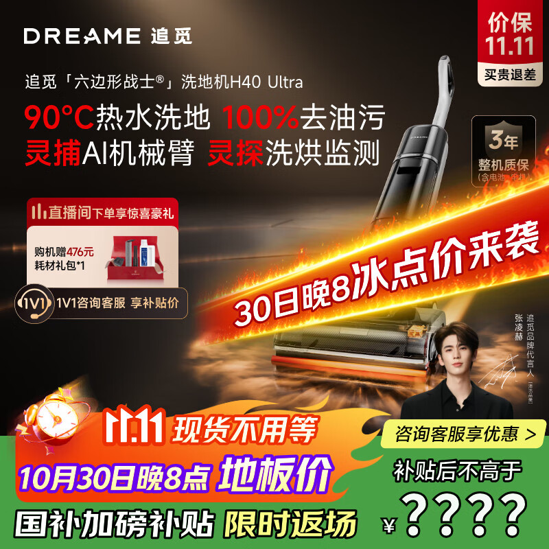 追觅H40 Ultra机械臂家用平躺洗地机吸尘洗拖一体拖地机90°C热水洗地100%去油污 0缠毛 【双助力长续航】H40 Ultra