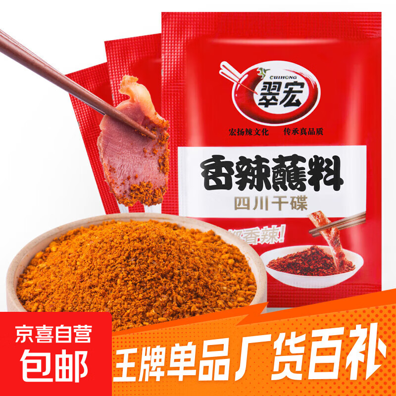 翠宏香辣蘸料2g袋方便小包装火锅烤肉干碟蘸料烧烤四川辣椒面 翠宏香辣蘸料2克*2袋（活动）