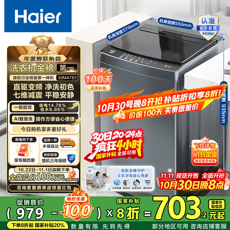 海尔(Haier)波轮洗衣机全自动10公斤大容量 一级能效直驱变频懒人家用出租房宿舍B32Mate1以旧换新国家补贴20% 金榜推荐丨升级抗菌波轮丨智能预约