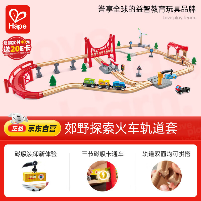 Hape轨道玩具系列兼容郊野探索火车轨道