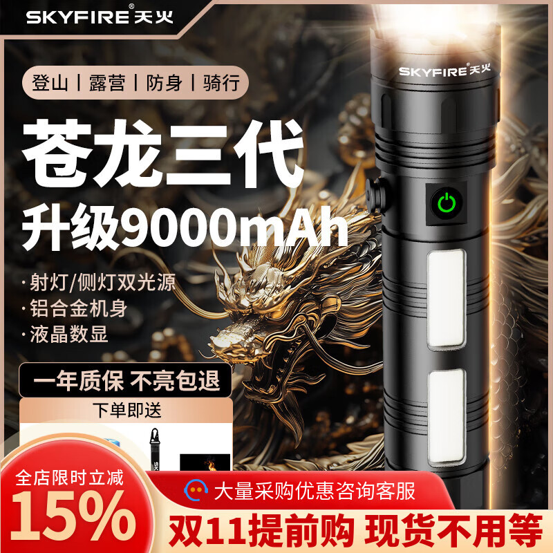 天火苍龙强光手电筒照知了猴户外巡逻露营远射便携超长续航照明灯 苍龙9000毫安丨送黄蓝燃火透镜