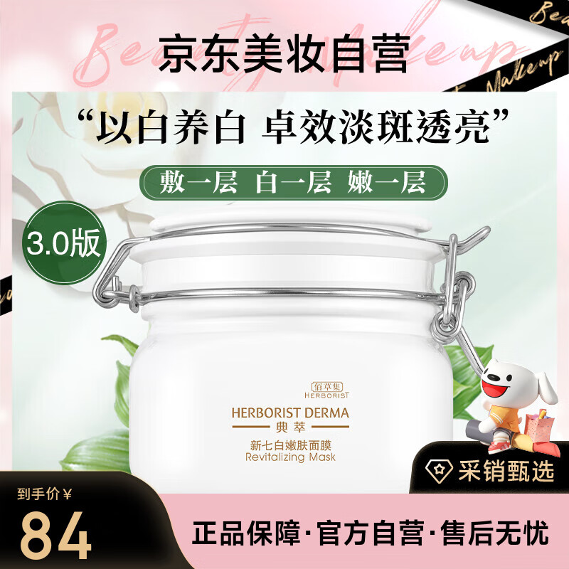 佰草集新七白美白泥膜去角质淡斑大白泥面膜500g[3.0升级] 