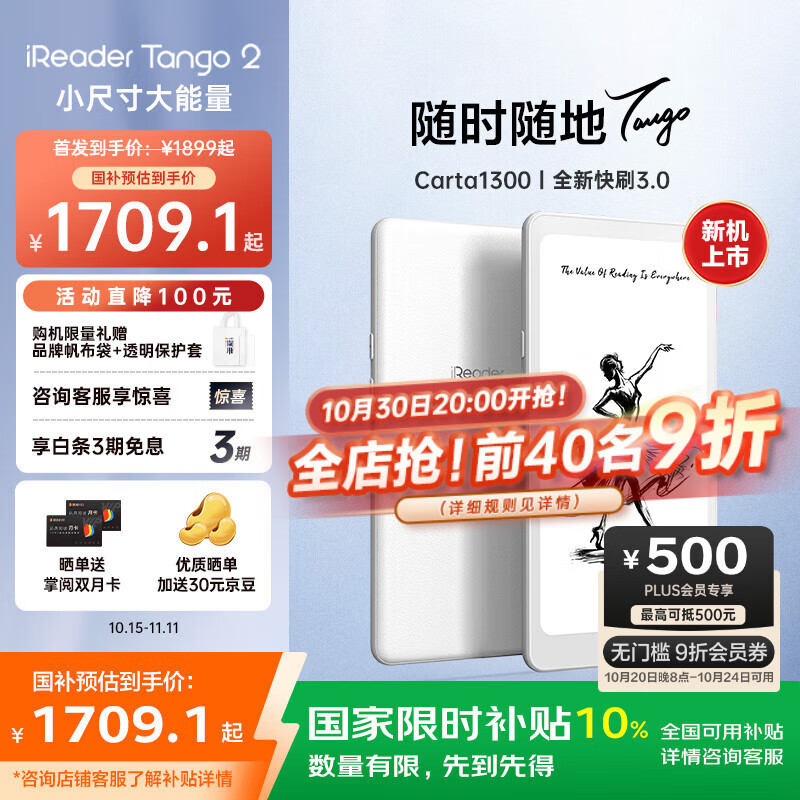 掌阅（iReader）【新品发布】Tango2 6.13英寸智能阅读本 电子书阅读器墨水屏电纸书平板学习本 轻薄便携 月光白