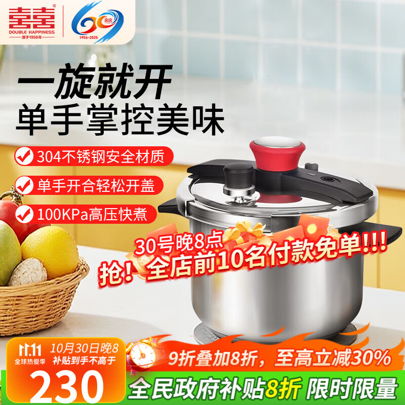 双喜高压锅304不锈钢燃气电磁炉通用家用防爆压力锅单手开合22CM/6L