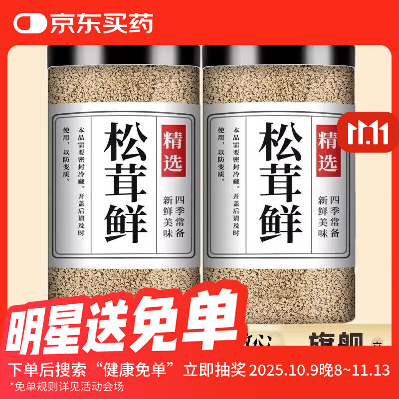 精选 松茸鲜500g*2罐