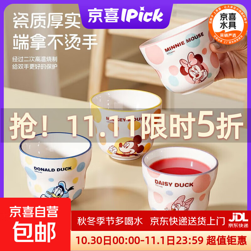 迪士尼米奇米妮唐老鸭陶瓷碗马克杯高颜值女生可爱水杯儿童牛奶 米妮舒悦陶瓷杯1个300ML