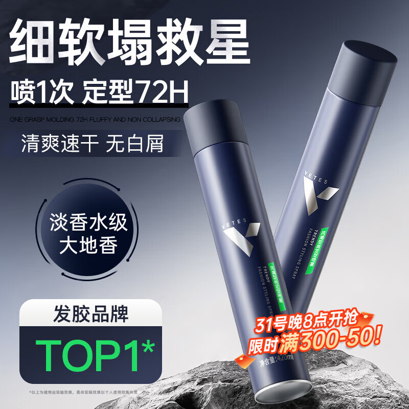 维特丝清香型定型喷雾发胶 男士头发造型蓬松哑光定型自然持久干胶420ml