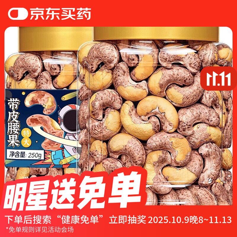 盛庆邦 紫皮腰果 250g*2罐