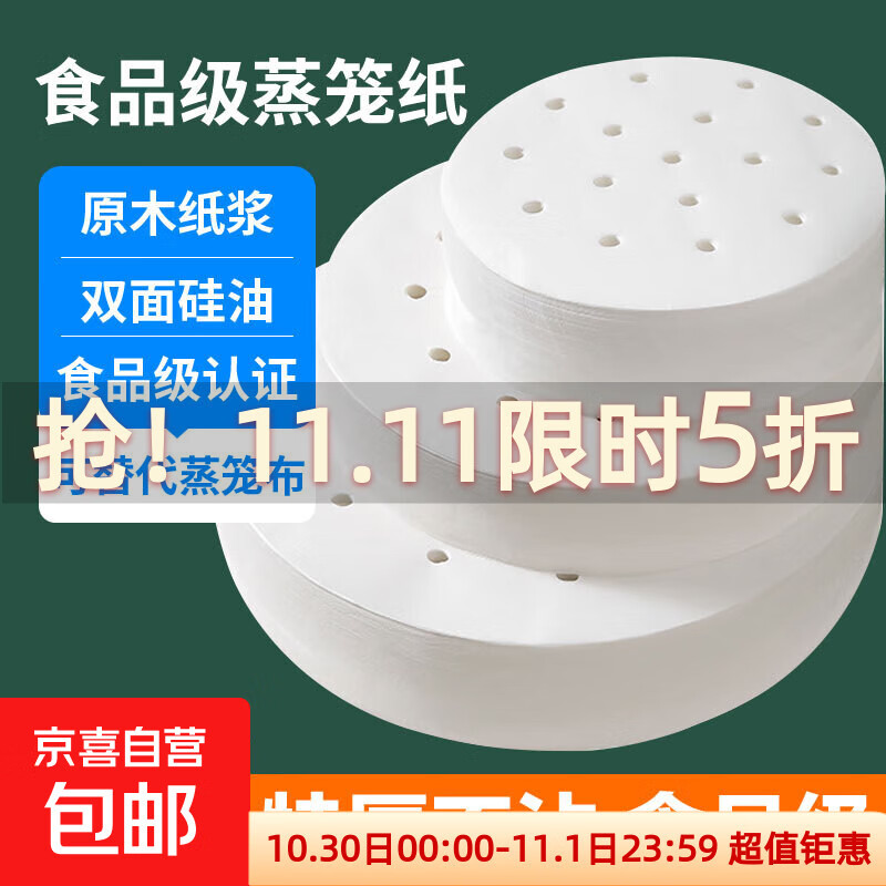 不粘蒸笼纸一次性油纸蒸馒头包子纸家用包底纸笼屉垫纸食品级 爆款食品级蒸笼纸9cm 200个