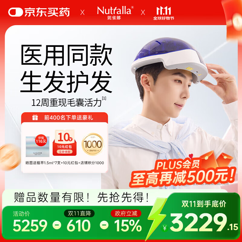 妮雀娜（Nutralla）政府补贴激光生发仪激光生发帽头皮护理半导体激光治疗仪SPARK-2