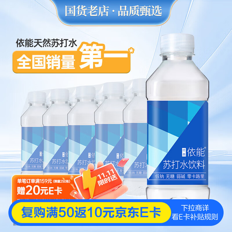 依能 锌强化 无糖无汽弱碱苏打水饮料 350ml*15瓶 塑膜装 饮用水