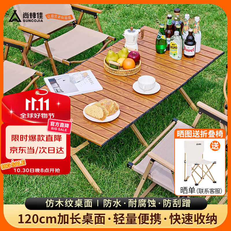 尚烤佳(Suncojia)户外折叠桌子蛋卷桌便携式野炊长桌 折叠桌|120*60CM|2-6人用