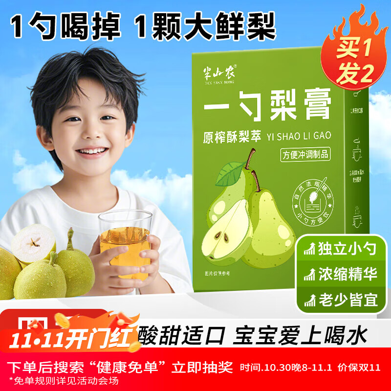 半山农 一勺梨膏150克 浓缩秋梨膏冲泡水 成人儿童雪梨枇杷膏罗汉果清润