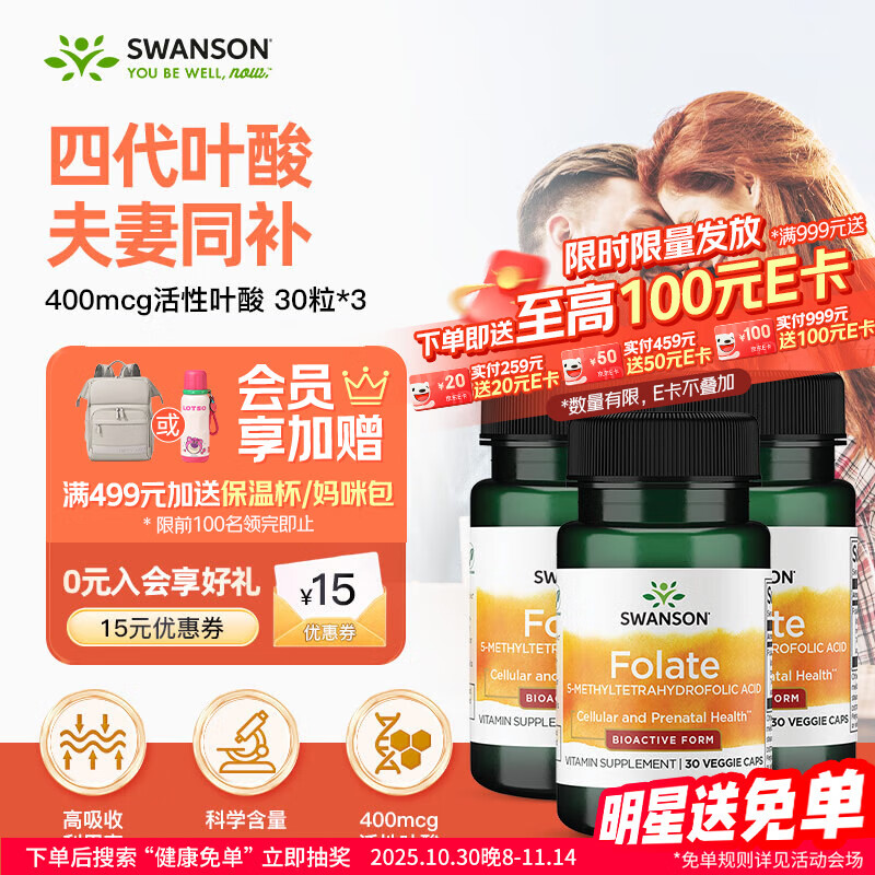 斯旺森（SWANSON）400mcg活性叶酸30粒*3瓶备孕孕妇孕全时期男士备孕90天活性叶酸片