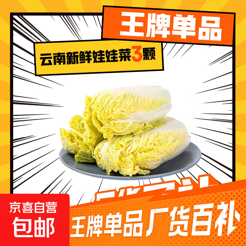 云南高原娃娃菜新鲜蔬菜生鲜乾隆白菜早餐火锅必备产地直发 浅黄色 新鲜娃娃菜3颗装*1包