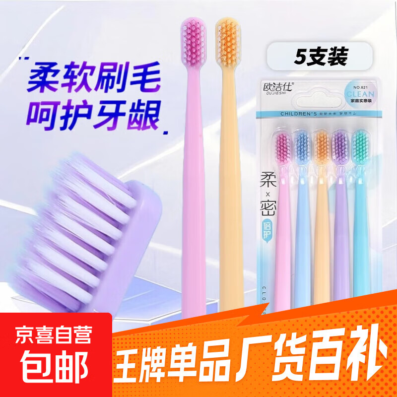 软毛高档牙刷高颜值学生成人清洁可爱家用小头情侣家庭装 软毛 5支 到手5支装