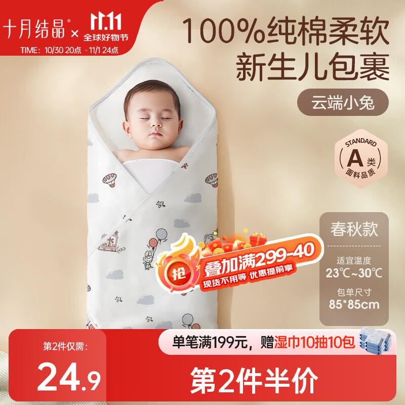 十月结晶婴儿包单春秋双层产房襁褓巾纯棉包被新生儿包被  云端小兔85*85