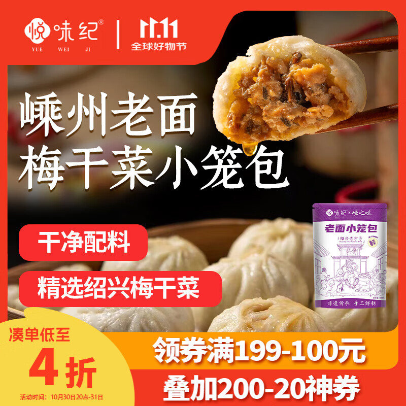 悦味纪 嵊州老面小笼包800g 梅干菜鲜肉 约30只 手工包子 早餐半成品