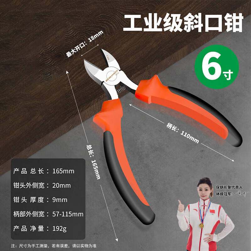 保联老虎钳钢丝钳多功能家用专用工具大全电工斜口尖嘴工业级钳子 【工业级】斜口钳 6寸