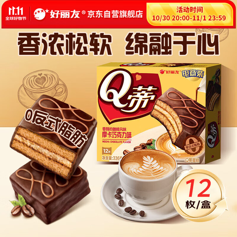 好丽友（orion）Q蒂摩卡巧克力味12枚336g 夹心面包蛋糕早餐面包点心休闲零食解馋