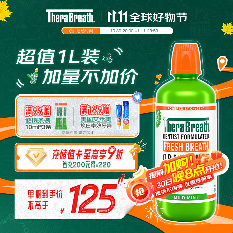 TheraBreath凯斯博士漱口水清新口气大容量1000ml 减少细菌温和0酒精含漱液