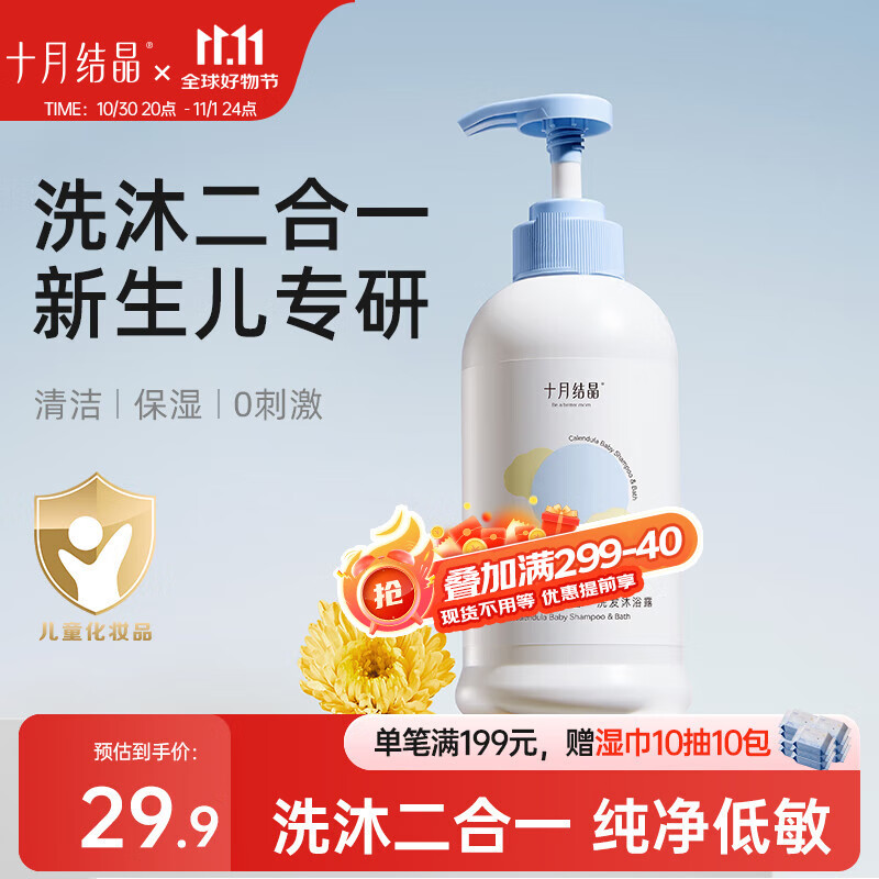十月结晶婴儿洗发沐浴露400ml 洗发沐浴二合一 儿童宝宝洗发水