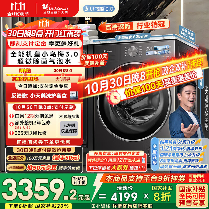 小天鹅（LittleSwan）滚筒洗衣机全自动家用 纯平【小乌梅3.0 TG10VE40】以旧换新 10公斤 一级能效 家电国家补贴20%