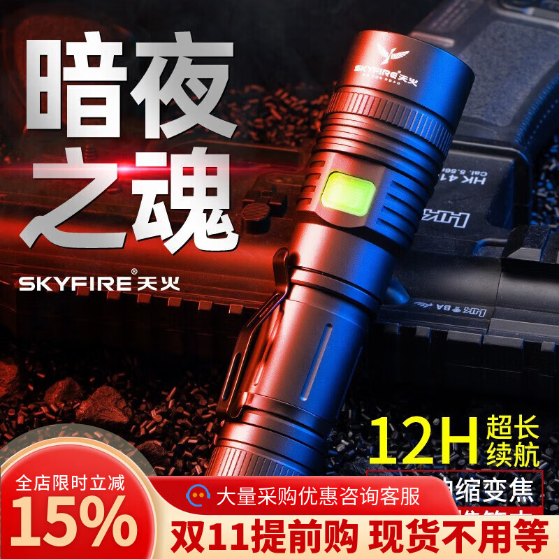 天火（SkyFire） 手电筒强光变焦可充电超亮远射防水应急便携家用户外骑行 10H续航/远射1000+变焦5000毫安