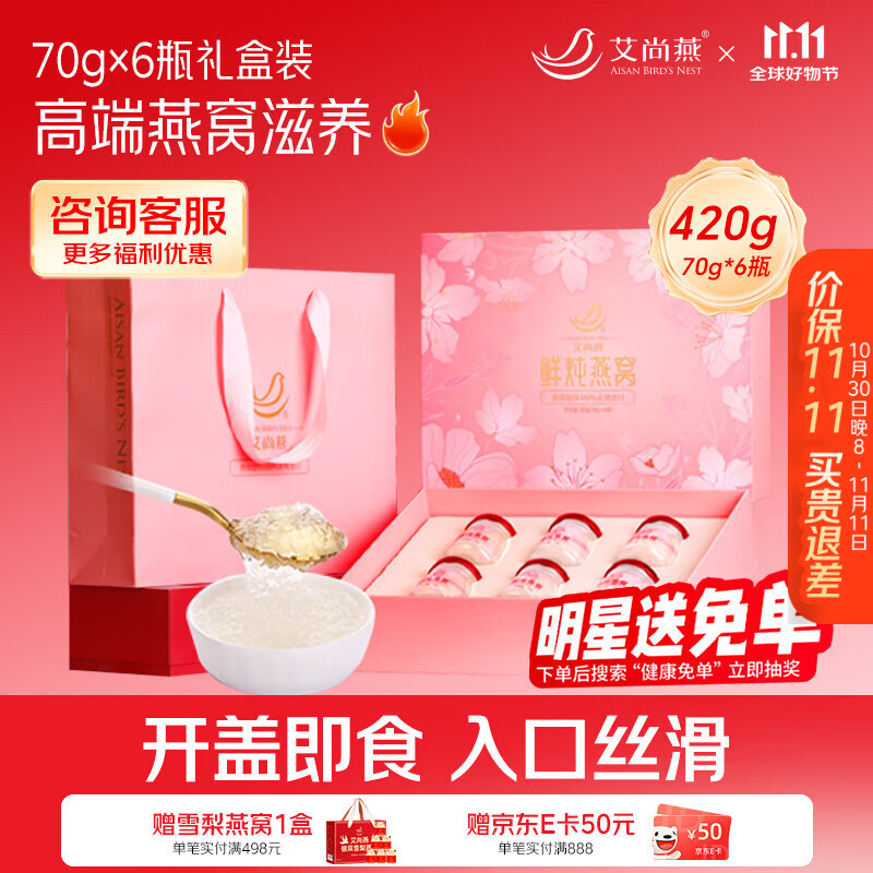 艾尚燕即食燕窝70g*6瓶【日常滋补热卖】礼盒送父母长辈 孕妇补品营养品