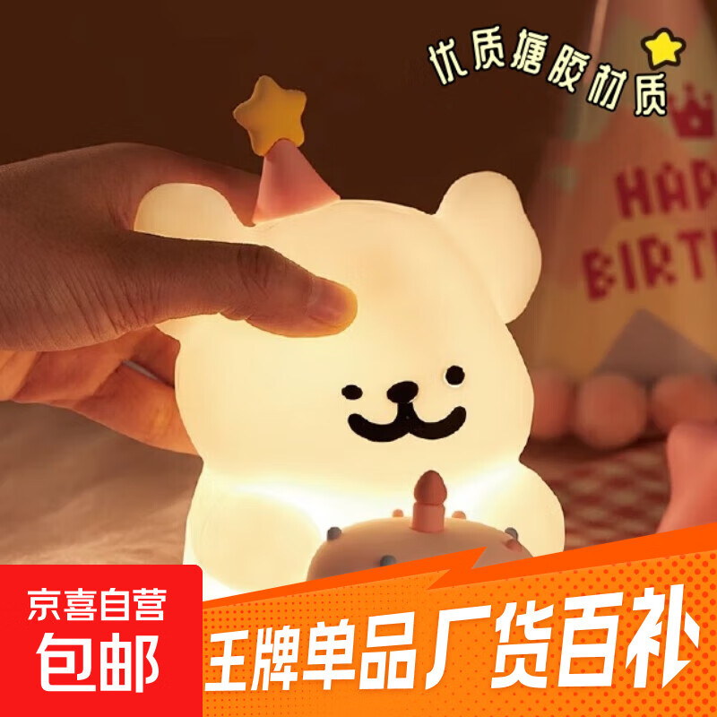 【京东物流】可爱线条小狗小夜灯蜡笔小新生日快乐星星创意氛围灯节日生日礼物送女生 蛋糕小狗灯