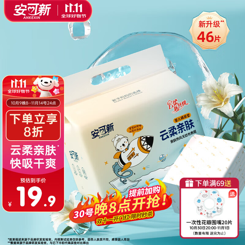 安可新全新升级婴儿一次性隔尿垫46片33*45cm云柔护理垫新生儿透气尿垫