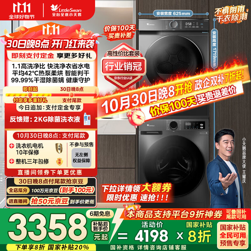 小天鹅(LittleSwan)洗烘套装 10KG滚筒洗衣机全自动+热泵烘干机家用烘衣服 1.1洗净比 除菌除螨 APUREPRO+02 国家补贴