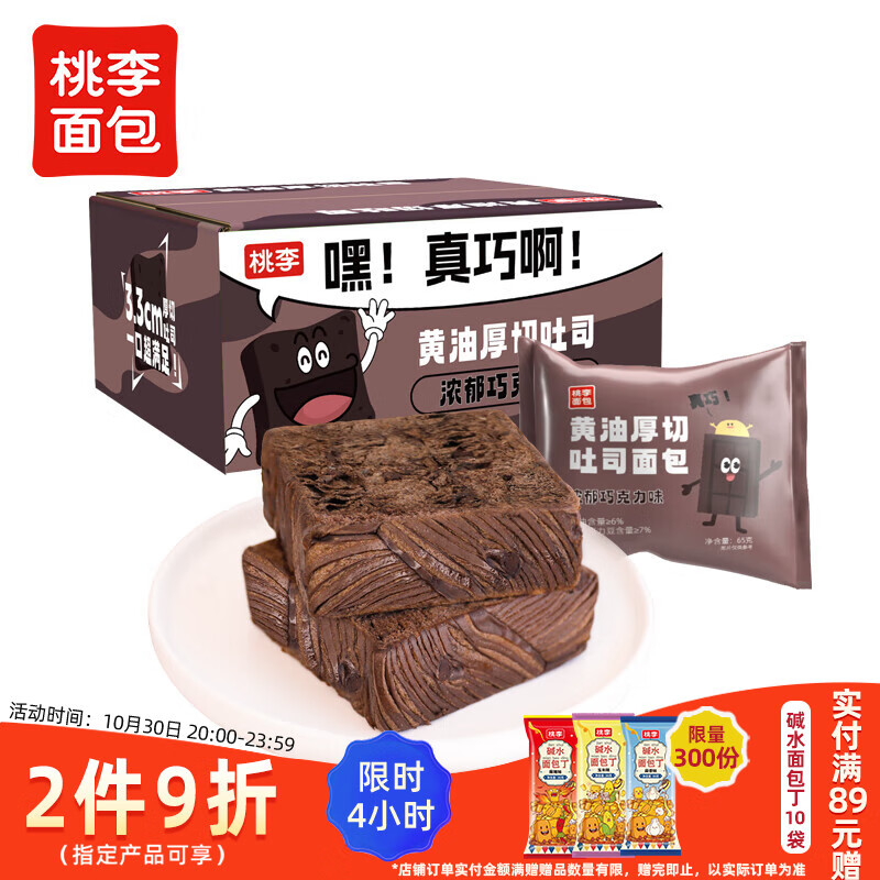 桃李黄油厚切吐司面包巧克力味奶香早餐糕点心休闲零食下午茶整箱520g