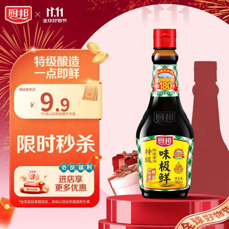厨邦酱油 味极鲜酱油 生抽【特级黄豆酱油】760ml 酿造酱油 调味品