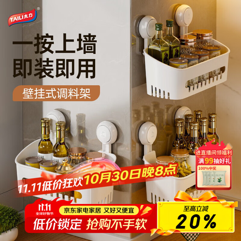 太力吸盘厨房置物架免打孔调料置物架墙上壁挂厨房用具姜葱蒜收纳盒