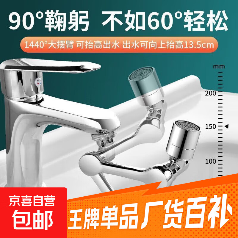 德国浴器机械臂卫生间洗脸池万向水龙头可旋转起泡器过滤防溅水嘴 加厚塑制 【限时特价】360单档万向旋转
