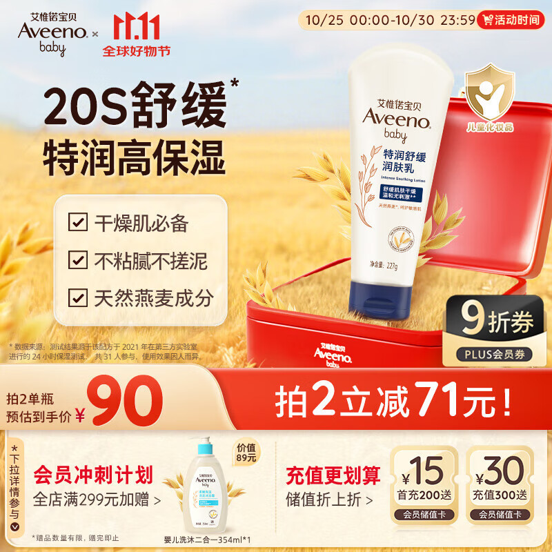 艾惟诺（Aveeno）艾维诺婴儿润肤乳儿童宝宝面霜秋冬特润高保湿舒缓干痒红身体乳