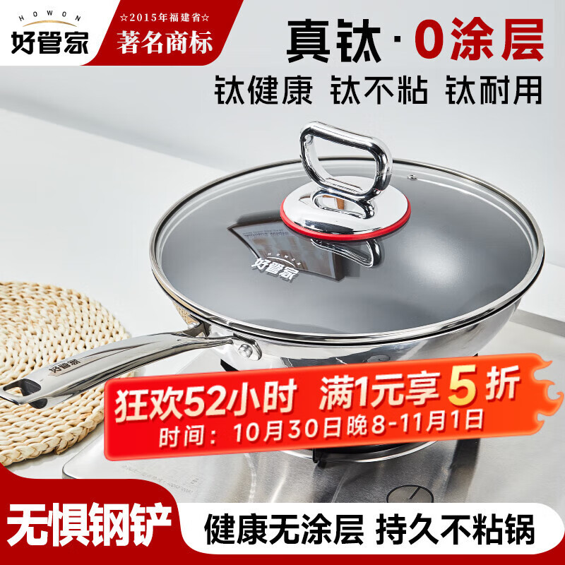 好管家真钛0涂层不粘炒锅 32cm