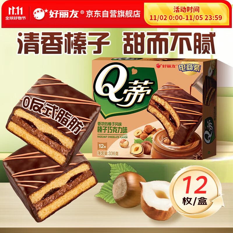 好丽友（orion）Q蒂榛子巧克力味12枚336g 夹心面包蛋糕早餐面包点心休闲零食解馋