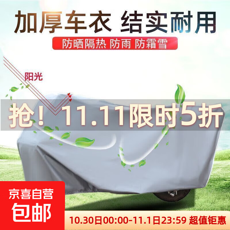 电动车防雨罩摩托车车衣全罩遮雨通用防晒防尘加厚电瓶车车罩车套 【防晒+防尘+防水】加厚结实耐用 【大号灰色加厚】1.2*