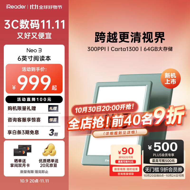 掌阅（iReader）【新品发布】Neo3 6英寸电子书 智能阅读器 墨水屏电纸书 看书学习漫画平板电脑 轻薄便携  语绿