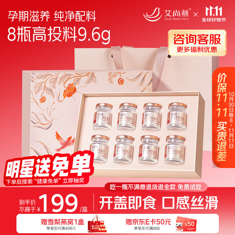 艾尚燕即食燕窝75g*8瓶礼盒 送礼父母长辈营养品 孕妇补品 妈妈生日礼物