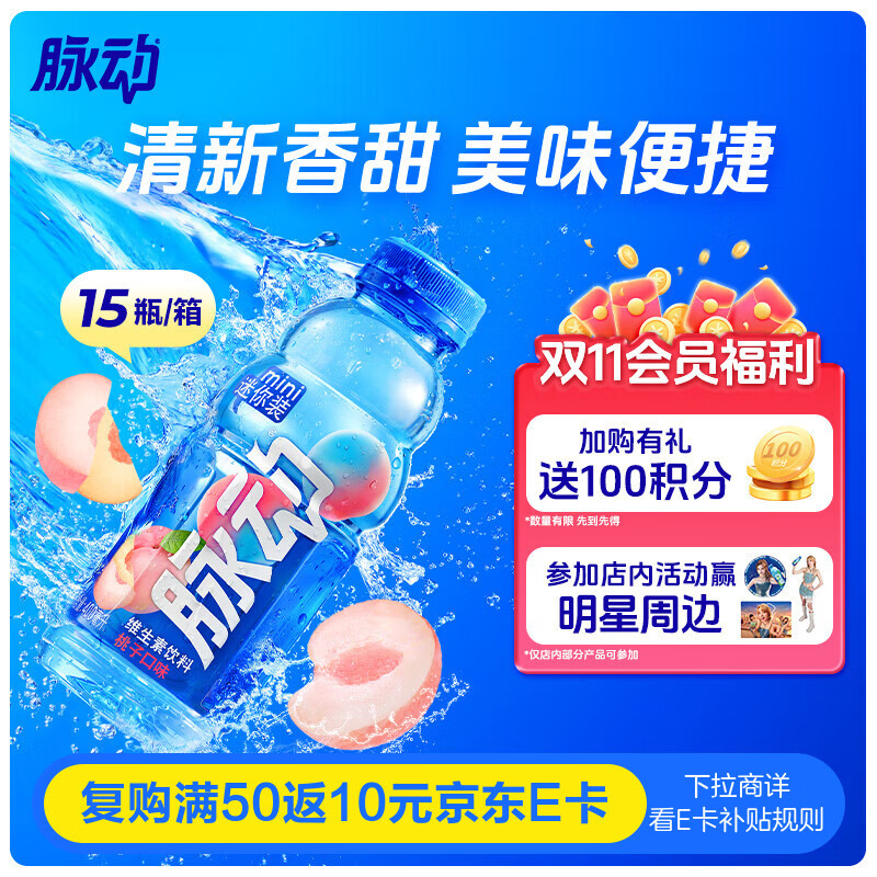 脉动桃子口味 400ML*15瓶 迷你小瓶低糖维生素运动功能饮料宋雨琦同款
