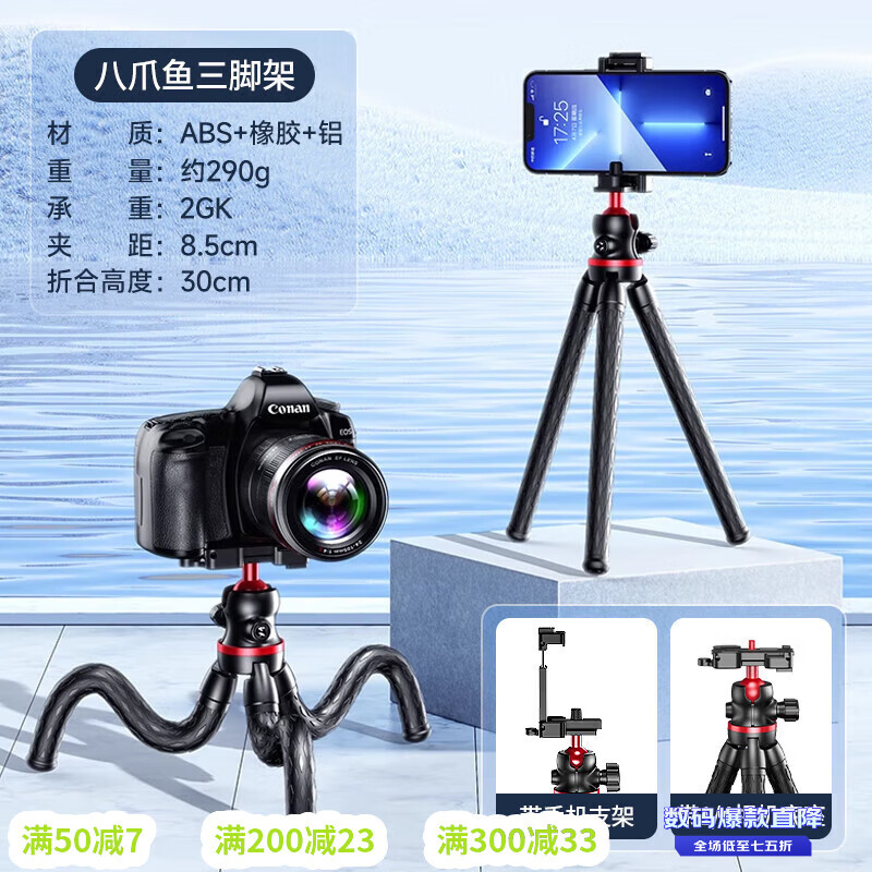 摩斯維 八爪魚三腳架手機(jī)拍攝支架帶遙控相機(jī)八抓魚旅游可攜式拍 標(biāo)配款[八爪魚三腳架]手機(jī)+相機(jī)/