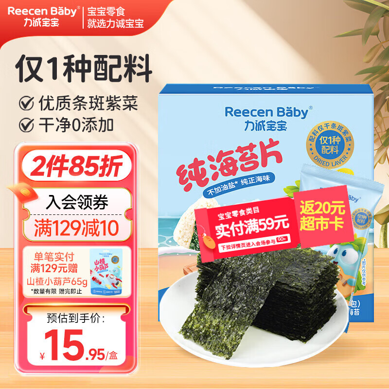 力诚宝宝 纯海苔片原味 宝宝儿童零食即食紫菜 无添加拌饭寿司饭团15g 