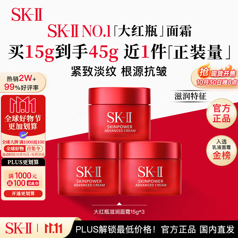 SK-II大红瓶面霜15g*3保湿滋润面霜sk2护肤品skii进口 女生日礼物双11