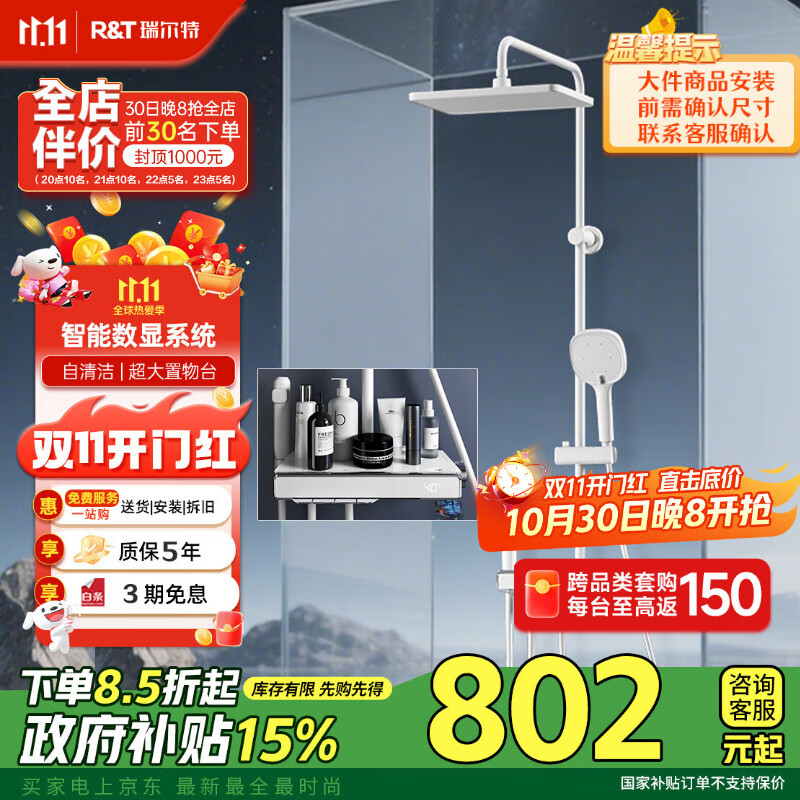 瑞尔特（R&T）淋浴花洒套装全套智能数显花洒自动除垢增压喷头浴室淋浴器K26